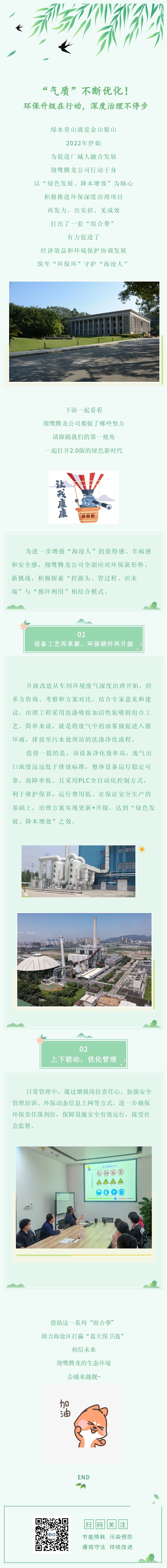 “氣質(zhì)”不斷優(yōu)化！環(huán)保升級(jí)在行動(dòng)，深度治理不停步.jpg
